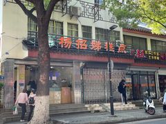 -杨招娣糕点(装驾桥巷店)