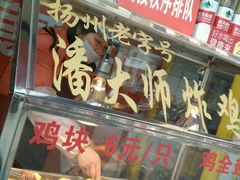 -潘太师炸鸡腿(中茵海华广场店)