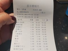 -泰丰楼(前门西大街店)