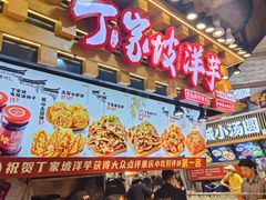 -周小亮丁家坡洋芋(全国总店)