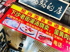-陈妈妈的店-下沙灌汤烧卖(新场大街店)