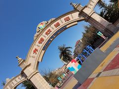 -青岛方特梦幻王国