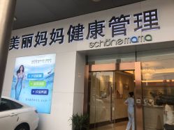 -诗媛嘉美健康管理中心(金桥店)