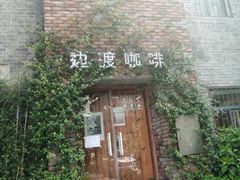 -边渡咖啡烘焙店(昙华林店)