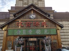 -汉宫汤泉汗蒸洗浴(五四广场店)