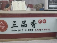 -三品桂林米粉(西单店)