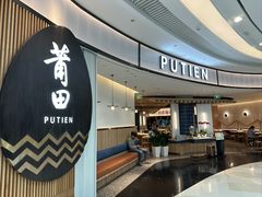 -莆田餐厅PUTIEN(天环广场店)