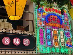 -香港威特瑞茶餐厅(小白楼音乐厅店)
