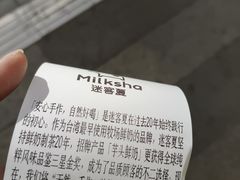 -迷客夏Milksha(圆融天幕店)