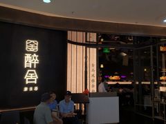 -醉舍·新淮扬菜(长宁龙之梦店)