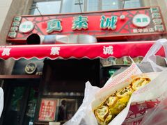 -真素诚·清真(新华路店)