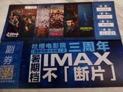 -英皇电影城(英皇集团中心IMAX店)