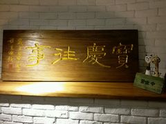 门面-俏湘私房菜(国贸店)