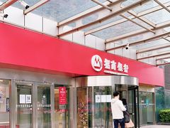 -招商银行(北京北三环支行)