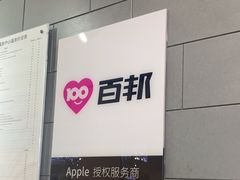 -百邦(聊城银座商城店)