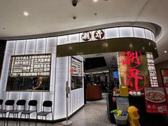 -潮界(虹桥新天地店)