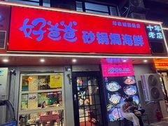 -好爸爸(印象城旗舰店)