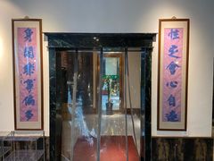 大堂-清和元(铜锣湾店)