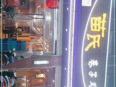 -苗氏卷子鸡(张掖金鸿大厦店)