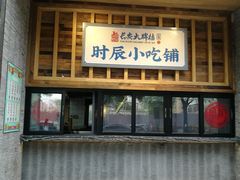 -长安大牌档之西安博物院文化餐厅(中贸店)