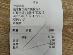账单-魏家凉皮(博水商务大厦店)