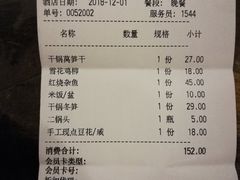 账单-一楼食业·美食人家