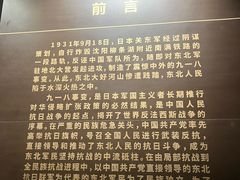 -沈阳“九·一八”历史博物馆