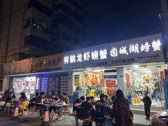 -祥鹤龙虾螃蟹