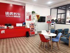 -途虎养车工场店(无锡东亭北路店)