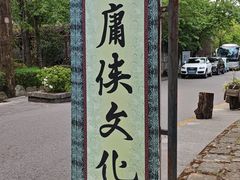 -天龙八部武侠城