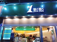 门面-1点点(水围店)