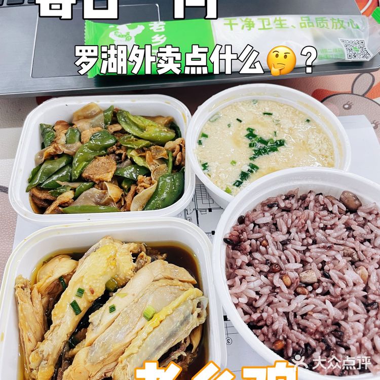 今天外卖吃什么？老乡鸡