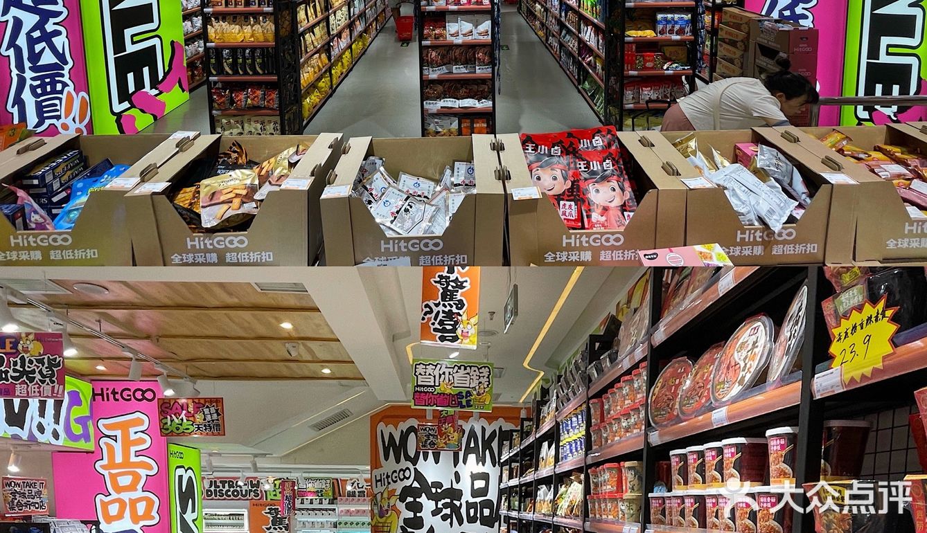 北京探店 | 全球进口零食品牌折扣店大型薅羊毛现场❗️