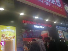 门面-蜜雪冰城·冰淇淋与茶(长郡中学店)