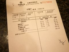 账单-中国饭店-餐厅