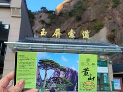 -黄山风景区