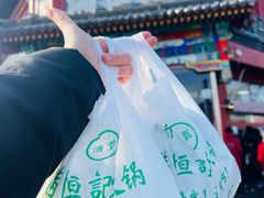 -牛街清真满恒記(平安里西大街店)