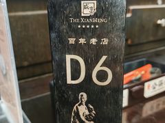 -咸亨酒店•非遗绍兴菜•中华老字号(堂吃餐厅)