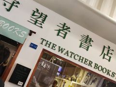 -守望者书店(南开大悦城店)