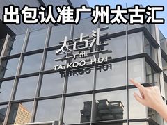-奢收多·二手奢侈品回收中心(天河店)