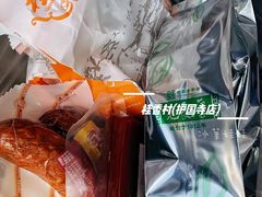 -桂香村(护国寺店)