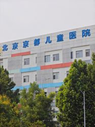 -北京京都儿童医院