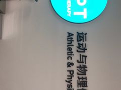 -APT运动康复中心(徐汇万科店)