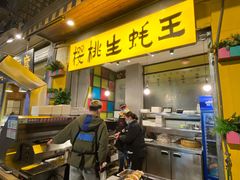 -早酒肖汉老味拌面