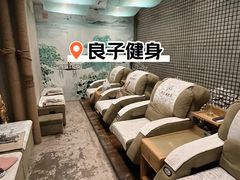 -良子健身(望京SOHO店)