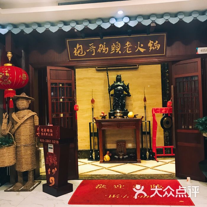 袍哥码头重庆老火锅