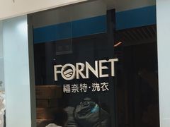 -福奈特洗衣洗鞋(宝华广场店)