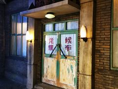 门面-和平菓局(王府井店)