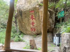 -京东石林峡风景区