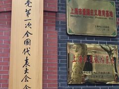 -中共一大纪念馆